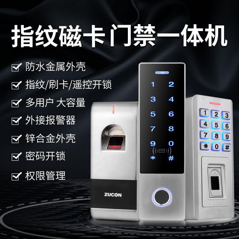 ZUCON祖程F31、F32、F33門(mén)禁系統(tǒng)一體機(jī)電磁鎖磁力鎖電子指紋刷卡門(mén)禁一體機(jī)