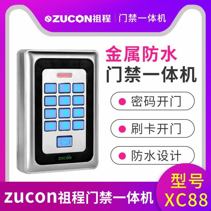 ZUCON祖程XC88金屬門(mén)禁機(jī)一體機(jī)XC88室外防水門(mén)禁ID、IC讀頭