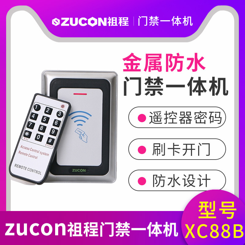 ZUCON祖程XC88B金屬門(mén)禁機(jī)一體機(jī)室外防水門(mén)禁 讀卡器26、34讀頭