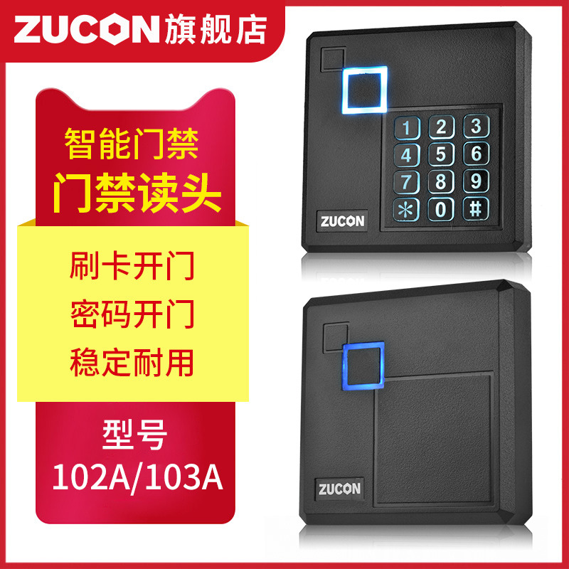 ZUCON祖程102A、103A 刷卡密碼門禁讀卡器通用 IDIC卡按鍵證件刷卡器配控制板