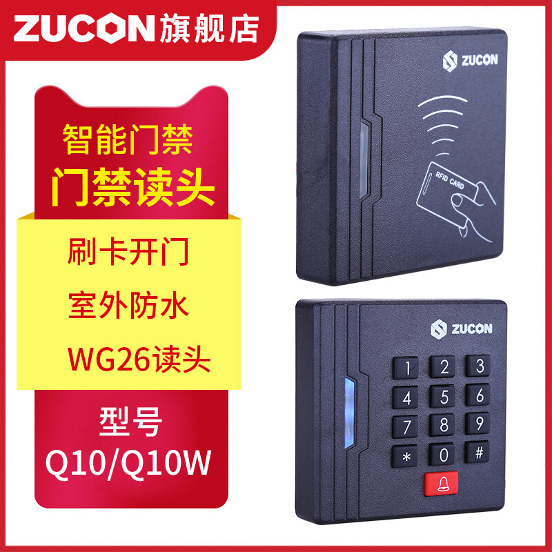 ZUCON祖程Q10、Q10W門禁讀頭門禁讀卡器IC、ID卡門禁讀頭門禁刷卡器WG26讀頭