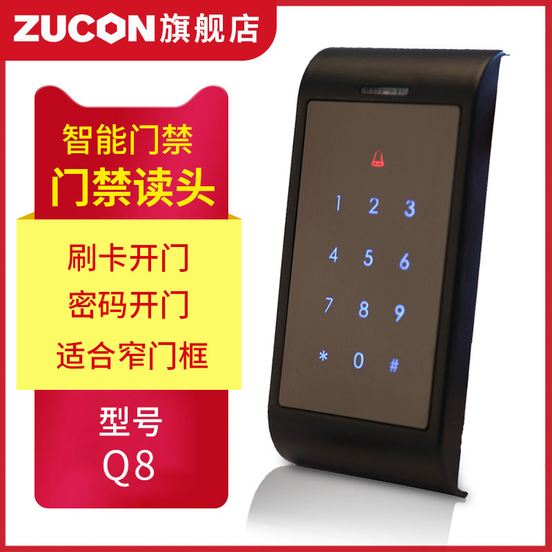 ZUCON祖程Q8、Q8W觸摸按鍵門禁讀卡器門禁讀頭IC ID卡門禁讀頭刷卡機(jī)WG26讀頭