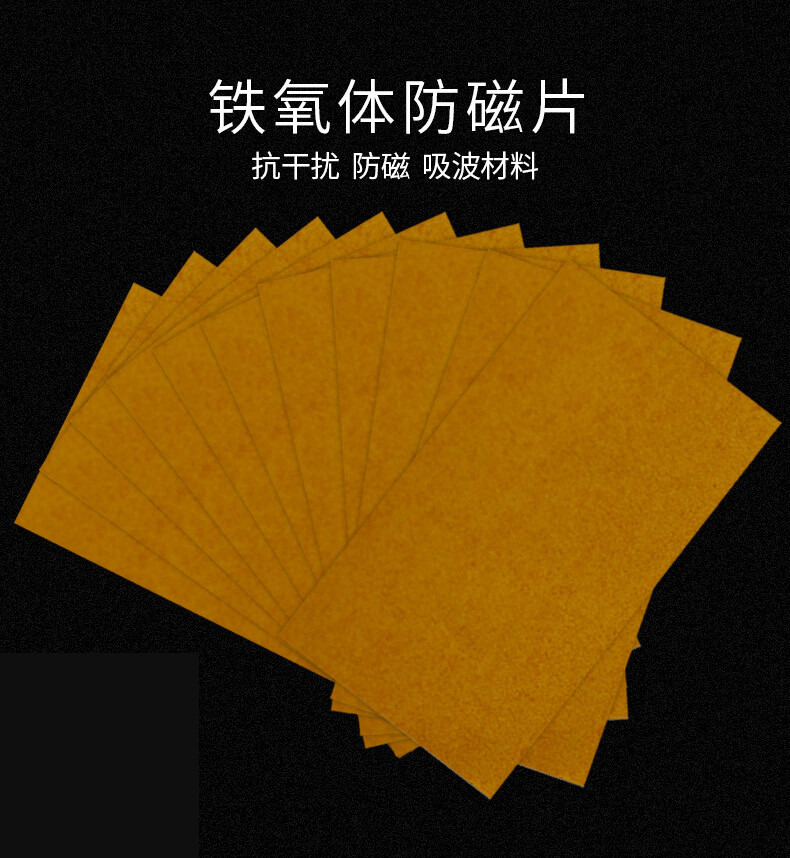 ZUCON祖程抗手機干擾屏蔽紙吸波材質(zhì)NFC鐵氧體門禁一體機IDIC卡防磁貼